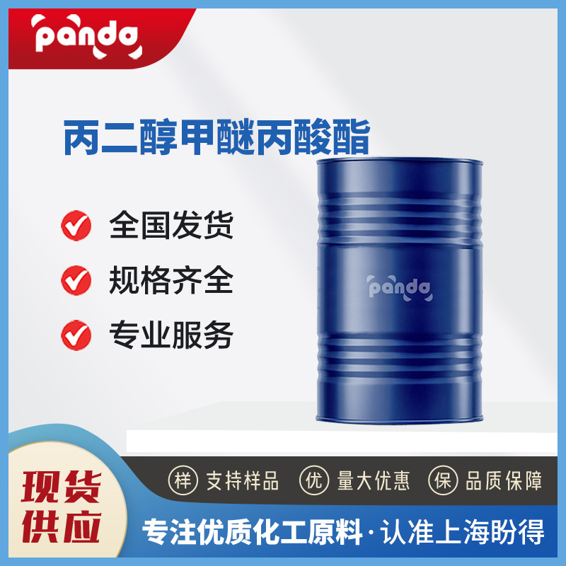 现货供应 丙二醇甲醚丙酸酯  有机溶剂 148462-57-1 化工中间体