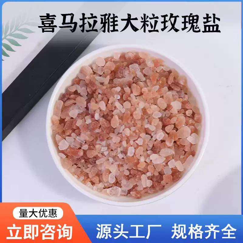喜马拉雅红盐颗粒热敷盐 喜马拉雅热敷盐粉盐 盐沙盐块粉红矿物盐