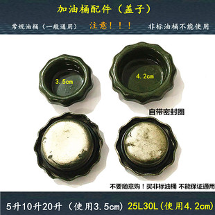 Iron Oil Barrel Lid 5 Liters 10 Liters 20 Liters 30 Liters Gasoline Barrel Lid Fuel Tank Lid Diesel Barrel Lid Accessories Free Shipping