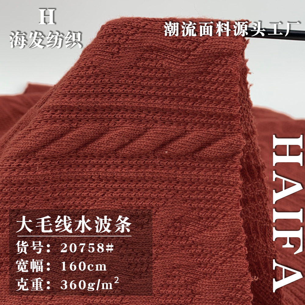 大毛线水波条 肌理感粗线针织布 休闲女装毛衫外套连衣裙服装面料