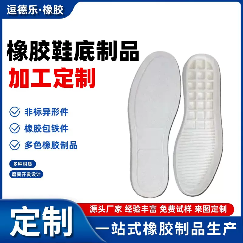 工厂定制eva发泡鞋底 橡胶鞋底鞋材修边贴合棉拖鞋运动老爹鞋底