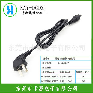 �S�ҹ���CCC�J�C��������Դ�� ���������D÷��β�Դ��3*0.75mm