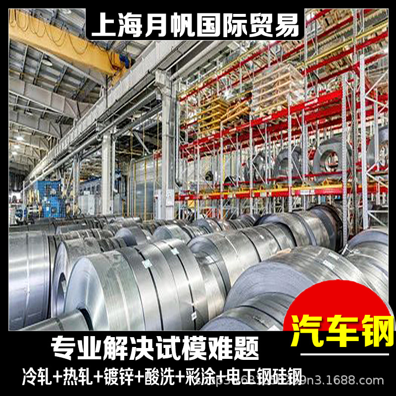 宝钢 HR340LA 高强汽车钢 一张起售批量优惠