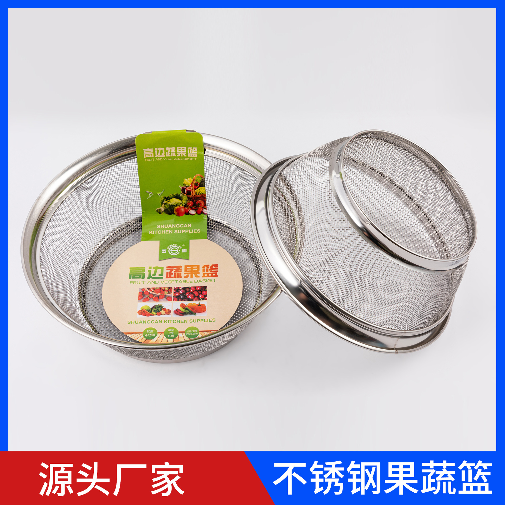 廠家批發不鏽鋼高邊水果籃蔬菜籃洗米篩瀝水籃網漏過濾網廚房用具