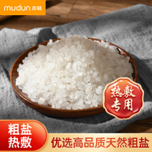 热敷包专用海盐粗盐一斤起批大颗粒净宅卫生间风水摆件天然日晒