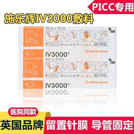 施乐辉IV3000透明敷料4008贴PICC静脉导管固定防水留置针保护敷贴