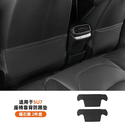 Suitable for Xiaomi Su7 Rear Seat Anti-Kick Pad, Backrest Pad, Stain-Resistant and Wear-Resistant Pad, Protective Interior Supplies Accessories (Chair back anti-kick pad) - obsidian-black-su7-seat-back-anti-kick-pad-2-piece-set