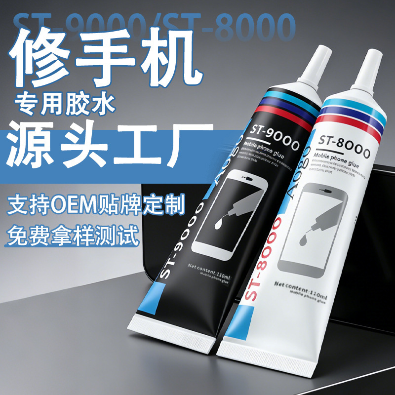 Mobile phone repair glue b7000 change screen frame repair glue mobile phone degumming filling resin soft glue universal glue