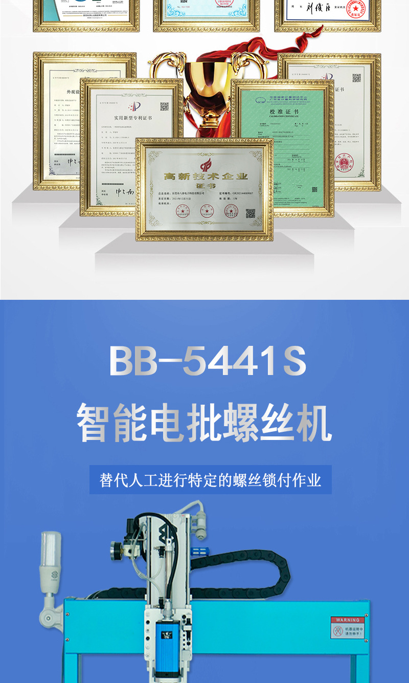 BB-5441S-智能电批螺丝机_02.jpg