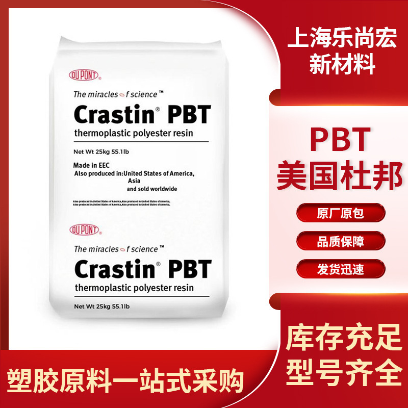 Pbt American Dupont Sk605 Sk603 High Temperature Resistant Auto Parts High Strength Glass Fiber Reinforced Pbt Resin Pbt American Dupont Sk605 Sk603 High Temperature Resistant Auto Parts High Strength Glass Fiber Reinforced Pbt Resin