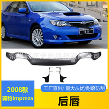 适用斯巴鲁Impreza 3厢改装后唇2008+ Subaru Impreza ST后杠银灰