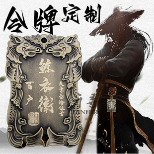 密室剧本杀金属令牌腰牌锦衣卫私人定制影视景区特色挂牌腰牌制作-阿里巴巴