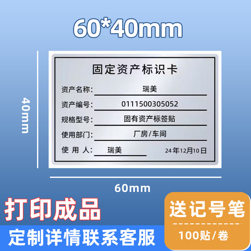 (customized) printed finished product (default style) 60*40mm