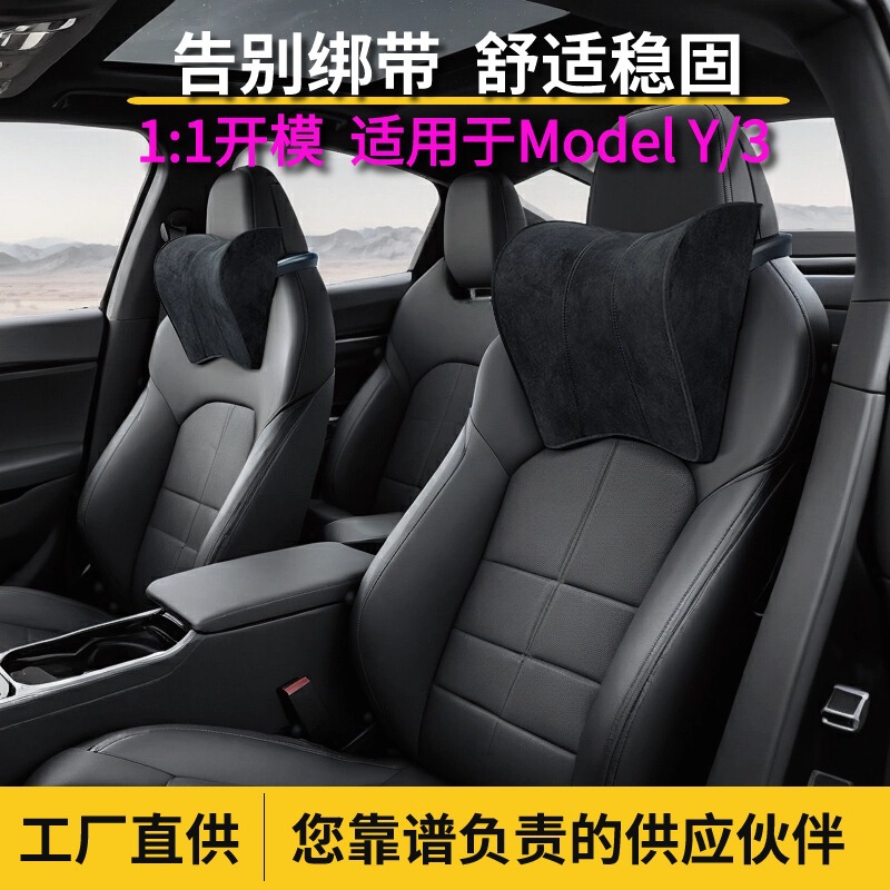 汽车头枕机械调节护颈Model 3/Y头枕适用于特斯拉tesla车载座椅靠