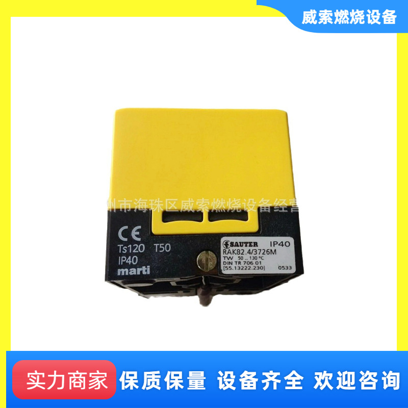 原装瑞士进口SAUTER温控器RAK82.4/3726M扎克重油燃烧机配件