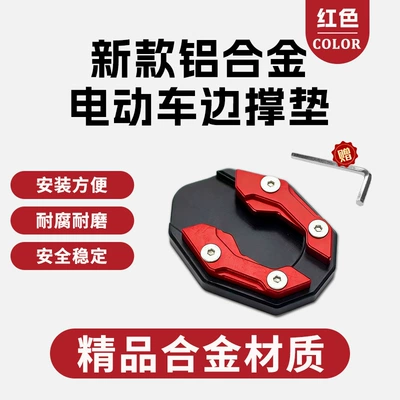 Other Electric Vehicle Accessories Mountain Bike, Road Bike - 1688-electric-scooter-kickstand-pad-red