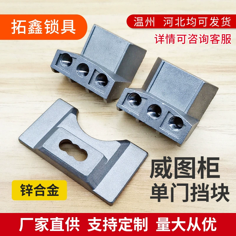 Аксессуары для шкафа Vito RG005-1-2 Фиксированная пряжка с одной дверью блокирающий блок PSCocker Средние аксессуары для распределяющего шкафа через границу