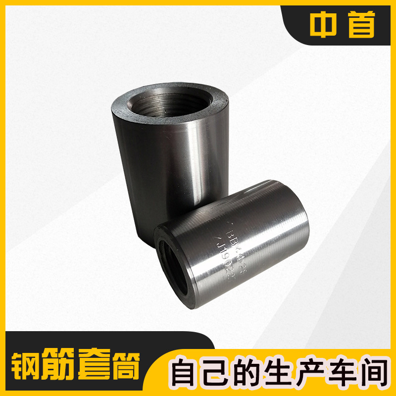 中首厂家现货销售钢筋套筒直螺纹套筒16-32 型号齐全价格优惠