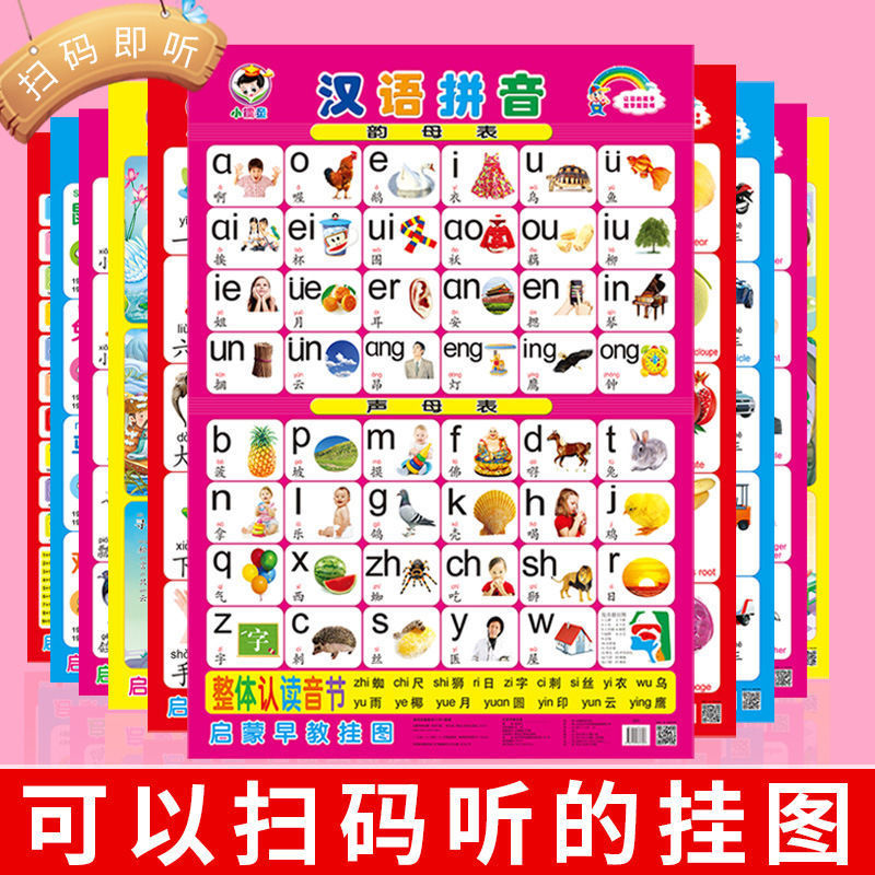 20张幼儿童拼音识字无声早教挂图看图认字数字贴画海报单面墙贴|undefined