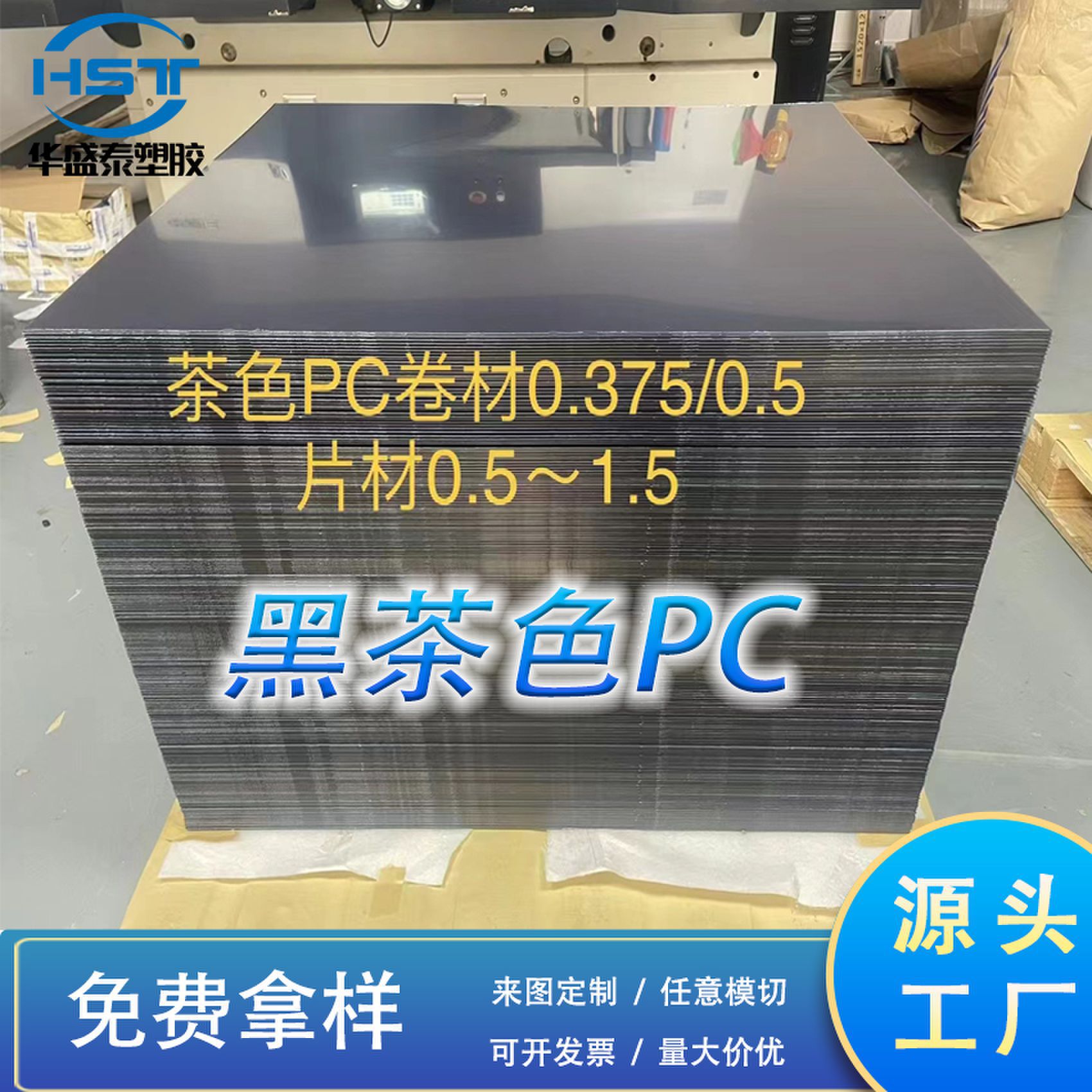 源头工厂黑茶色PC胶片PC面板PC片材 耐高温材 双面加硬茶色PC板材