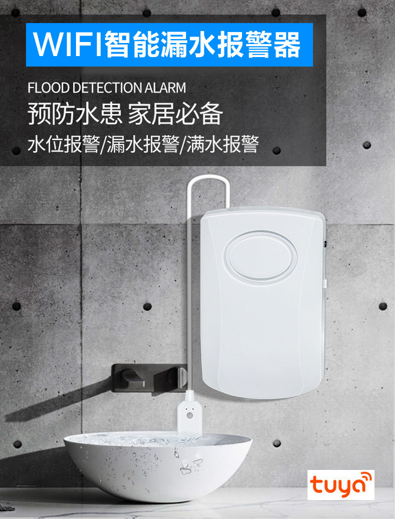 wifi水浸探测报警器_01