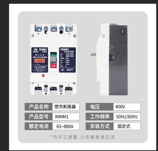 上 海人民上联塑壳断路器RMM3-160S/3370 塑料外壳式 空气开关