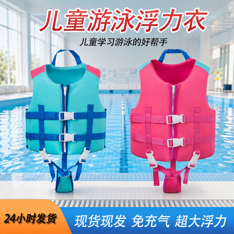 Children's Life Jacket for Boys and Girls Learning to Swim Buoyancy Vest Baby Water Rafting Children's Life Jacket Vest