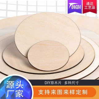 手工DIY异形木片切割加工  卡通花朵木片挂件形状彩绘木板