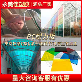 批发透明PC耐力板5mm3mm户外阳光板有机玻璃板塑料防尘装饰板雨棚