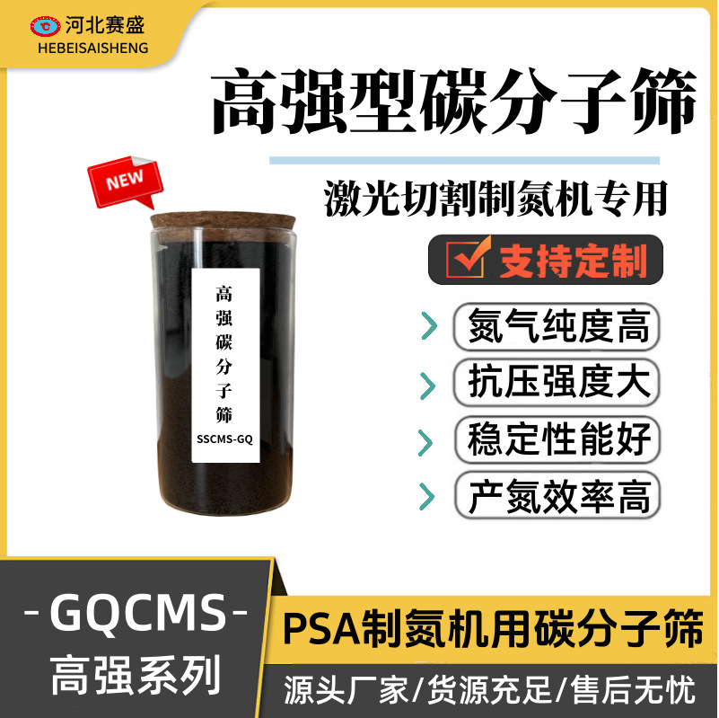 厂家现货批发 激光切割制氮机专用碳分子筛 高度高流量大低能耗