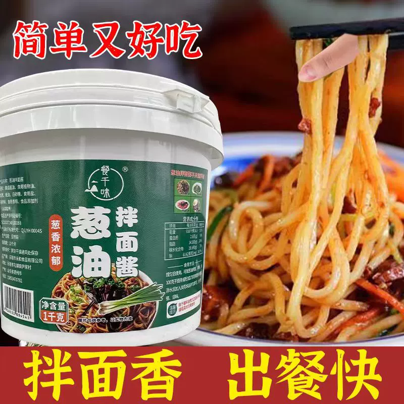 葱油拌面酱葱香拌饭酱上海葱油汁拌饭家庭拌菜酱料下饭商用大桶