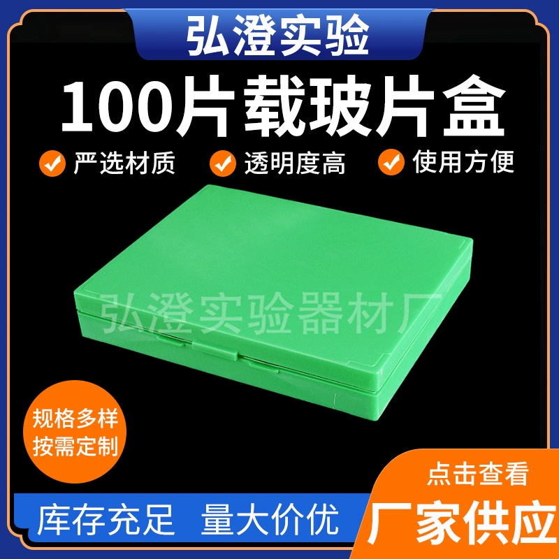 Коробка скольжения 100 частей фабрики Оптовая сгущенная стеклянная коробка 100 частей патологическая срезов коробка скольжения 100 частей стеклянная Одиночная упаковка