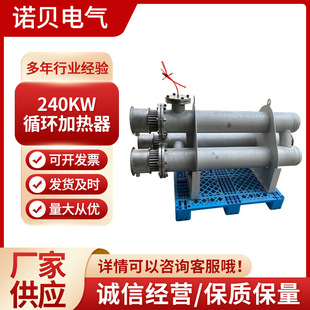 240KW循環加熱器 空氣/液體/水加熱器輔助電加熱器 工業管道加熱