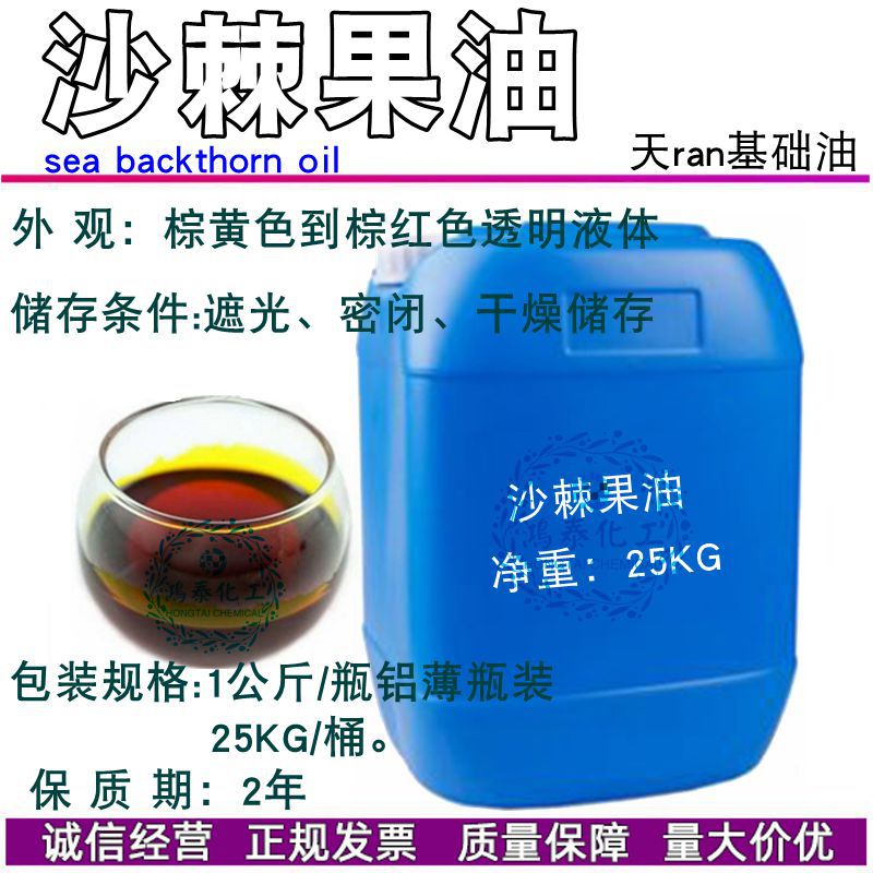 批发 初榨沙棘果油 手工皂油脂 超临界萃 沙棘籽油 基础油1KG起订