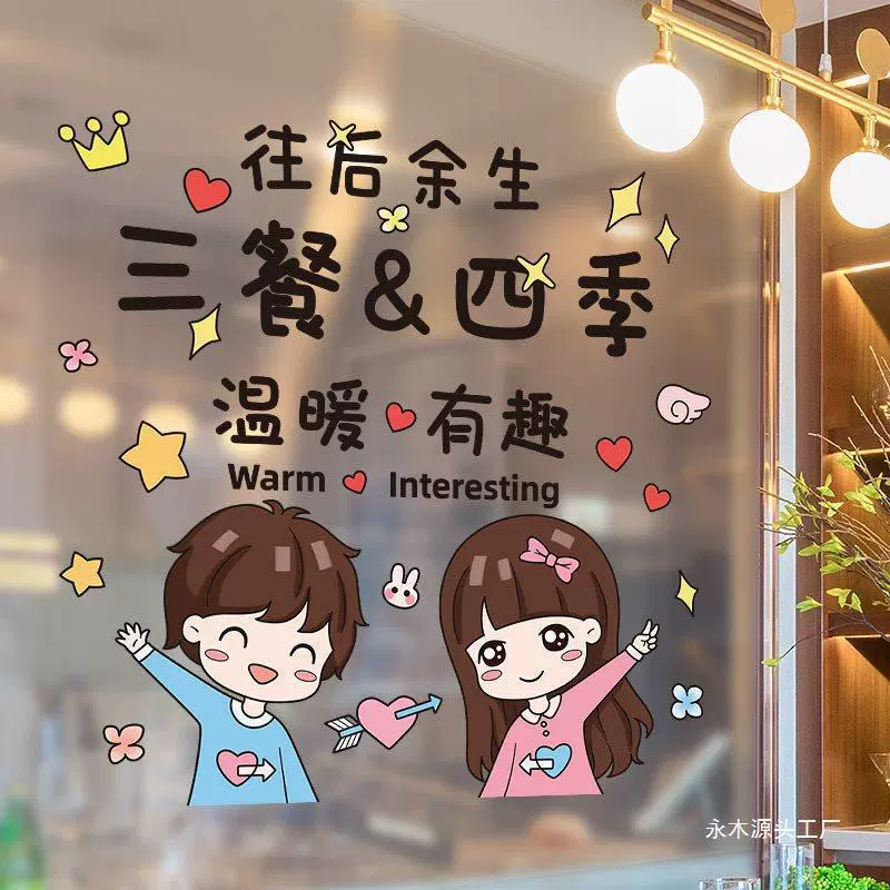 Реконструкция дома аренды интернет-знаменитости пара наклейка на стену наклейки, оформление комнаты девушки спальня прикроватная стена декор