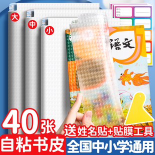 ✅ Self-Adhesive Book Cover Book Cover Transparent Frosted Thickeneded B5 Cover Paper A4 Book Cover Protective Cover Primary School Textbook