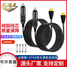 12V/24V车载点烟器转XT60电源线 适配便携式线缆XT60注塑插头线