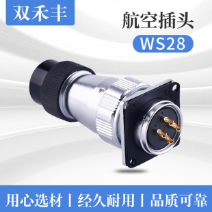 WS28 series zinc alloy aviation plug navigation communication instrument instrument 2P-26P metal aviation plug