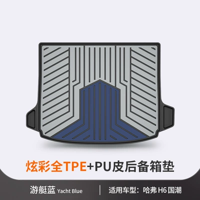 Trunk Mat – Tpe Car Trunk Mat - haval-h6-national-fashion-edition-yacht-blue-tail-box-mat-dedicated-car
