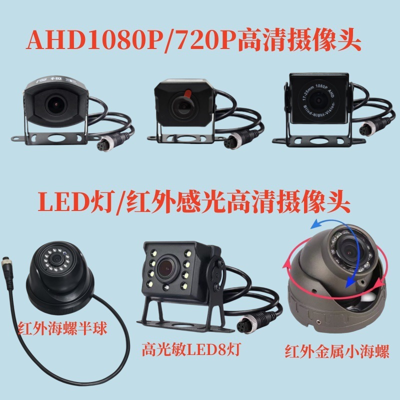 客货车倒车摄像头四路监控摄像头高清夜视倒车影像车载监控摄像头|undefined