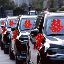 贴纸装饰喜字贴草喜窗花剪纸婚庆用品大全静电贴结婚喜字婚车婚礼