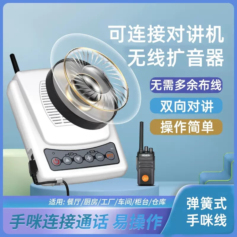 Adecuado para walkie-talkie altavoz al aire libre de dos vías de alta potencia altavoz de cocina altavoz inalámbrico restaurante del hotel