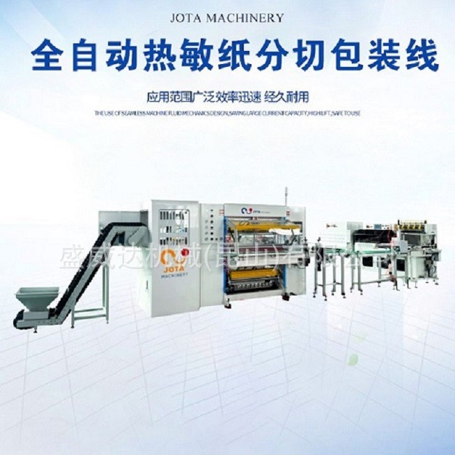 全自动小卷纸分切包装生产线 APP 冠豪 江河 晨鸣 仙鹤 太阳 山鹰