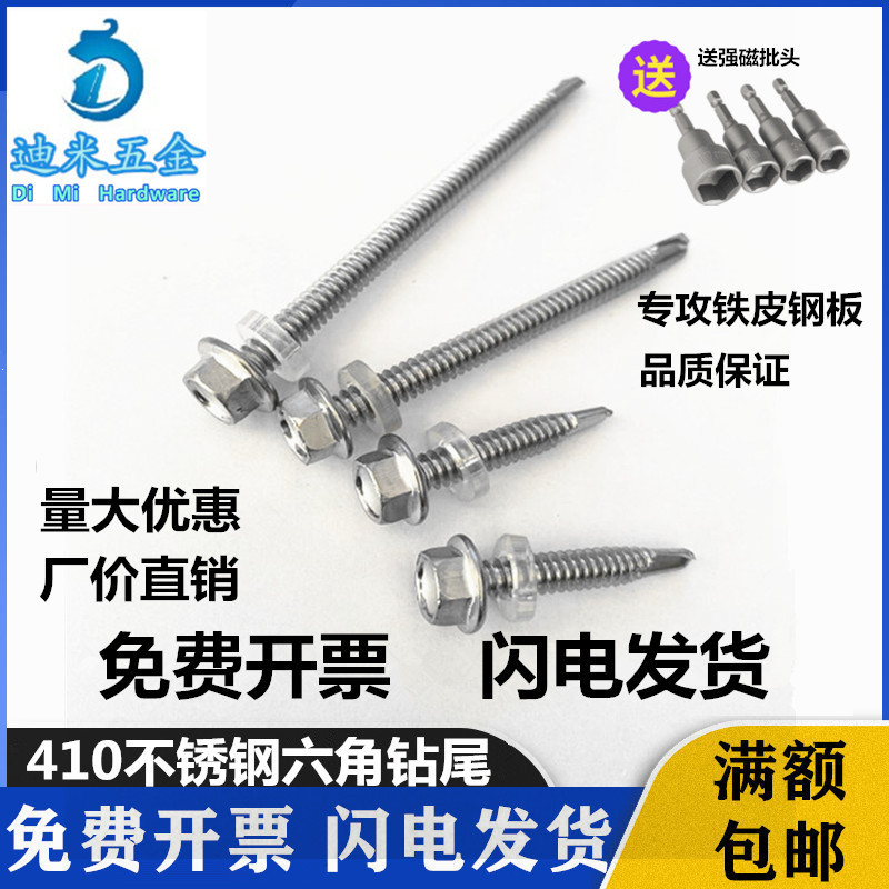 410不锈钢 外六角头钻尾 自攻自钻燕尾螺丝钉M5.5*19\25-150