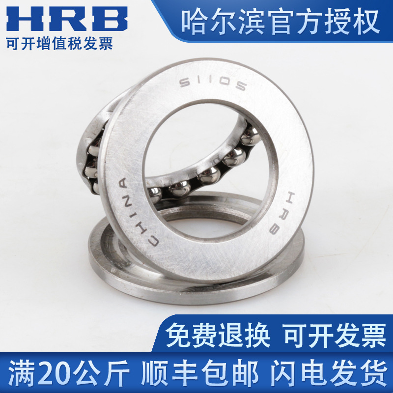 HRB哈尔滨平面推力球轴承 8100 8101 8102 8103 8104 8105 原厂
