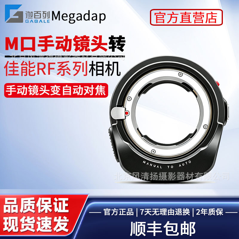 迦百列Megadap M2RF适用于徕卡M口镜头转接佳能RF R5 R6III机器拍