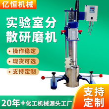 亿恒厂家自动升降实验室分散研磨机电动液体搅拌机高速化工分散机