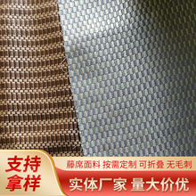 沙发冰丝席冰藤凉席材料面料榻榻米席面人字冰丝半成品折叠席毛胚