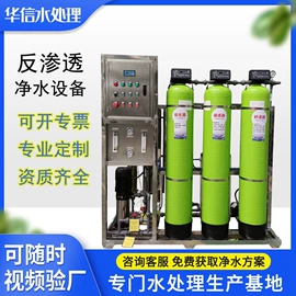 反渗透设备;灌装机械;生活饮水处理