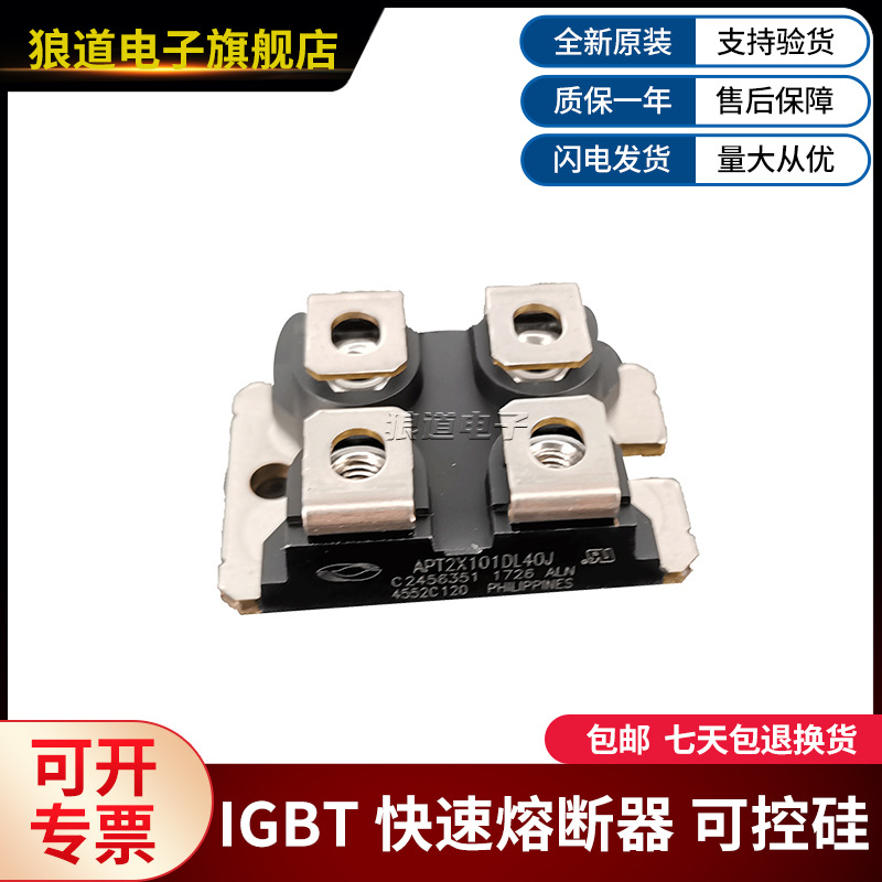 全系列产品肖特基二极管APT2X101DL40J型号原厂原装贴片现货